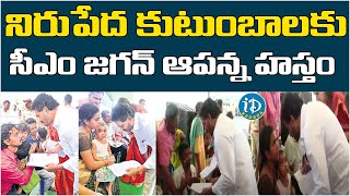 CM Jagan Shows Humaity | సీఎం జగన్ ఆర్థిక సాయం | YSR Jagananna Colonies | Kakinada | iDream Kadapa