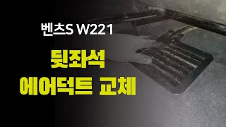 [규태야 내차  37편] 뒷좌석 에어덕트 교체