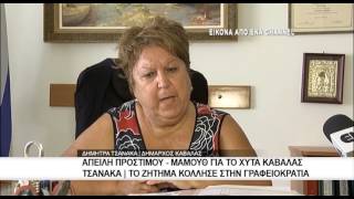 Τι συμβαίνει με το πρόστιμο για τον ΧΥΤΑ Καβάλας;