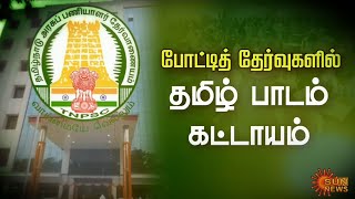 தமிழ்நாட்டு இளைஞர்களுக்கே 100% அரசுப்பணி; அரசாணை உடனடியாக அமலுக்கு வருகிறது | TNPSC | TN Govt Job