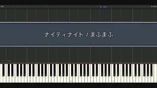 ナイティナイト／まふまふピアノ Synthesia