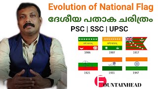 Evolution of The National Flag - Part 1 || ദേശീയ പതാക പരിണാമ ചരിത്രം ഭാഗം 1 || PSC | SSC | UPSC