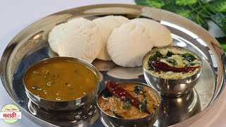 कापसासारखी हलकी मऊ लुसलुशीत इडली | Perfect South Indian Style Idli Recipe #idli #southindian