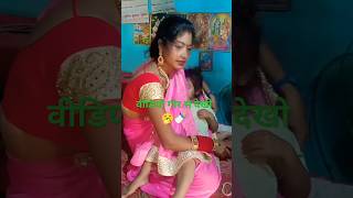 anju rani viral video #feeding #shortsvideo #youtubeshorts