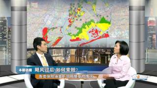 飓风过后如何索赔？How to Get Compensation After the Hurricane Sandy? 安家纽约LivingInNY (11/10/2012)