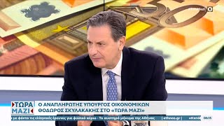 Ο Θ. Σκυλακάκης για τα καύσιμα, το καλάθι του νοικοκυριού, τις υποκλοπές και τα επιδόματα | OPEN TV