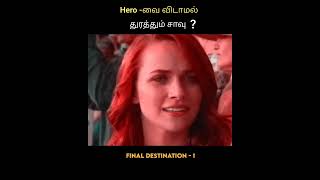 Hero -வை விடாமல் துரத்தும் சாவு ❓#youtube #shorts #movie #comedy #netflix #shorts part -1