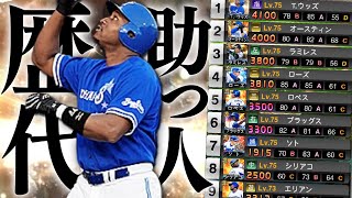 念願のT.ウッズ初使用！“歴代ベイスターズ助っ人純正”でリアタイやってみたら圧倒的主人公すぎた【プロスピA】# 1882