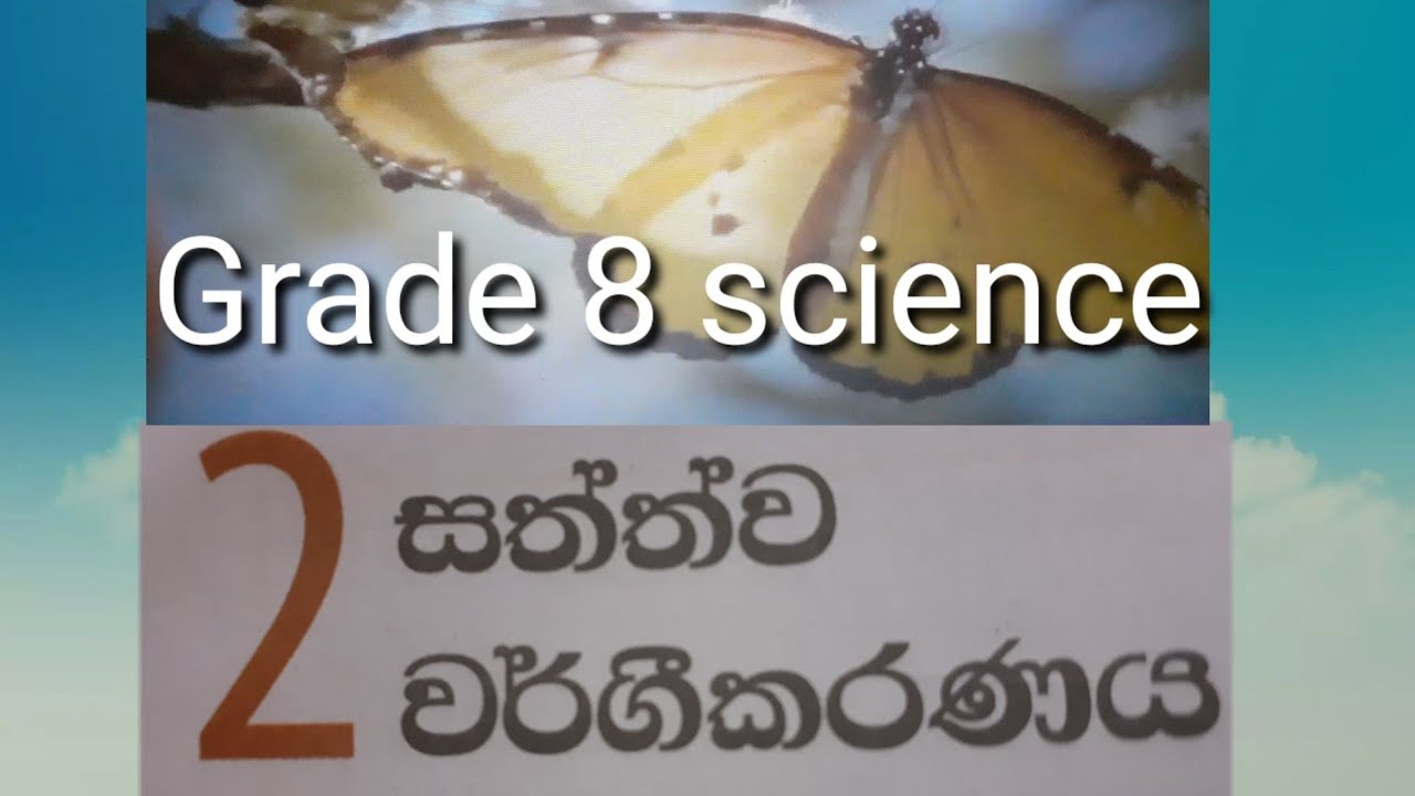 Grade 7 Science Textbook Sinhala Medium