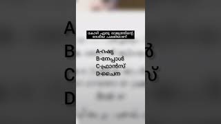 കോഴി ഏത് രാജ്യത്തിന്റെ ദേശീയ പക്ഷിയാണ് | Malayalam general knowledge |