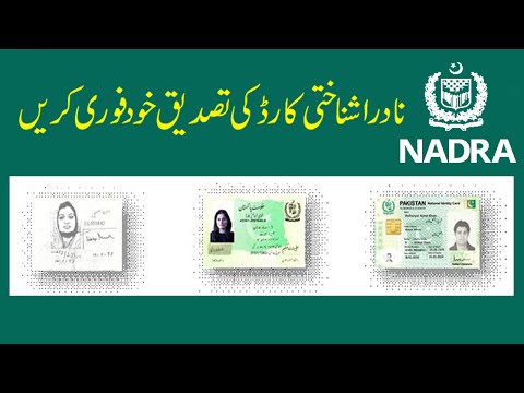 How To Verify Cnic Via Sms Incpak