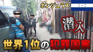 【犯罪率400倍】ホンジュラスの昼間を歩いてみた！果たしてその実態は