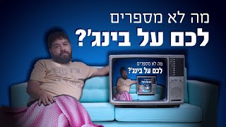 כאן מסבירים | למה אנחנו שוכחים סדרות?