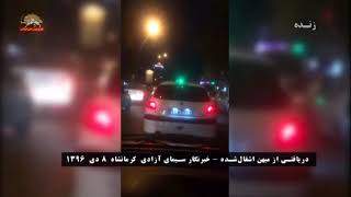 گزارش خبرنگار سیمای آزادی از کرمانشاه