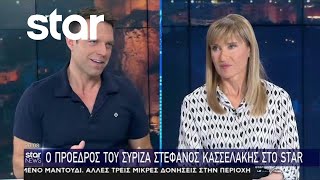 Ο Πρόεδρος του ΣΥΡΙΖΑ Στέφανος Κασσελάκης στο Star!