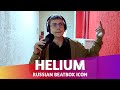 HELIUM | The Russian Beatbox Master