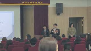 [KTN한국유통방송] 학부모 질의응답2- 구미신당초등학교 모듈러 교실 설명회(10)-신당초 대강당-2024.3.6.-김도형역사문화영상아카이브기록원