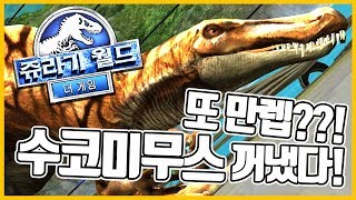 또 만렙 완성, 수코미무스 40레벨 달린다!! 쥬라기월드 더 게임ㅣJurassic World: The Game Suchomimus