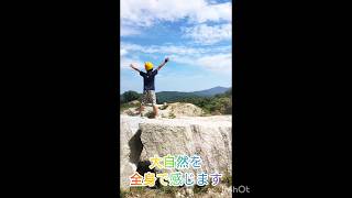 夏休みに石切山脈に登りました🧗大自然を全身で感じてみました🏞️天気も良く気持ちが良かったです🌞