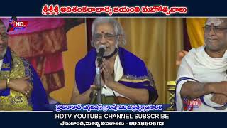 శ్రీశ్రీశ్రీఆదిశంకరాచార్యజయంతిమహోత్సవాలుDay 09-వేద పండిత సభ