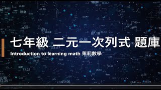 化簡x/2－1/3（2y－4）－4（3x－2y）。|二元一次方程式　3x＋y＝16，已知　x、y　皆正整數，則共有多少組解？|x＝－1，y＝－2　是rx＋2y－4＝0的解，又x＝2，y＝s是－4x－y