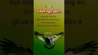 ଏ ଜିବନ ବହୁତ୍ ଛୋଟ...