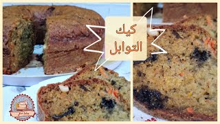 طريقة عمل كيك التوابل بالجزر ❗كيكة البهارات 2022 ❗spice cake