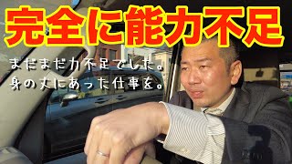 軽貨物運送、完全に能力不足。身の丈にあった仕事をするべきでした。課題は人集め、横のつながりが大切です。