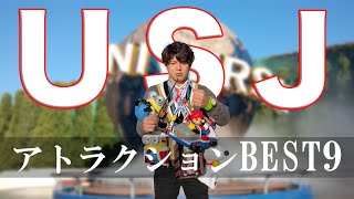 【USJ】ユニバのアトラクションランキングをシリアスに解説してみた | VLOG