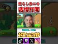 ダート上で赤甲羅のチキンレース開催！五条フラグを建てすぎて勝てなかった男w【マリオカート8dx】【マリカ】【神打開】 shorts