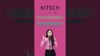 IVE(아이브) - Kitsch | Singing Duet Challenge 🎤 | Sing with me #shorts