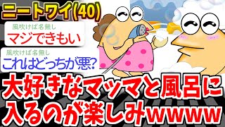 【ニートワイ】「楽しい時間がやってきたンゴ。。」→結果wwww【2ch面白いスレ】