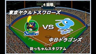 【2023開幕版】ヤクルトvs中日　松山【ベストプレープロ野球】