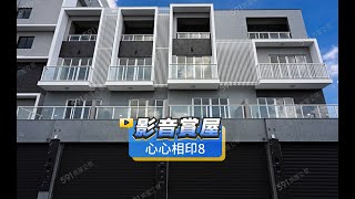 【591影音賞屋】台南市-心心相印8-綜合篇