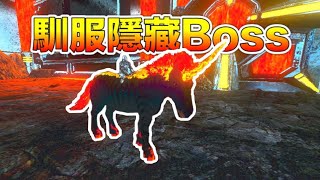 【方舟手機版ark mobile】馴服烈焰獨角獸 滿滿的成就感！