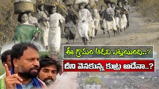 ఈ గ్రామం అడవి ఎట్లయింది...? దీని వెనకున్న కుట్ర అదేనా..|| TeenmarMallanna || QNews || QNewsHD