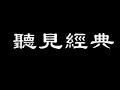 經典讀書會 1559 《第四消费时代》