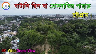 Batali Hill Chittagong. বাটালি হিল।