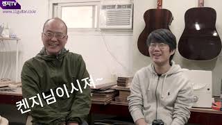 지우드기타 사장님과 인터뷰를 했습니다. (Feat, 레몬뮤직)