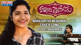 Kalyana Vaibhogame Telugu Movie Songs - Manasantha Meghamai Cover Song By Aditi Bhavaraju