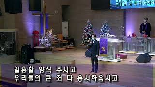 20201220 주예수교회 주일예배 라이브 LIVE (xlordchurch live)