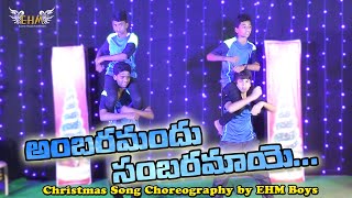 Ambaramandu Sambaramaaye...Choreography by EHM Boys