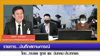 สัมภาษณ์ นายชัยวุฒิ  ธนาคมานุสรณ์ รัฐมนตรีว่าการกระทรวงดิจิทัลเพื่อเศรษฐกิจและสังคม (ดีอีเอส)