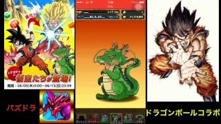 【パズドラ】ドラゴンボールコラボガチャ1回引き‼︎