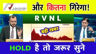 Rvnl Share Analysis | Rvnl  Share | RVNL Share Latest News | RVNL SHARE NEWS