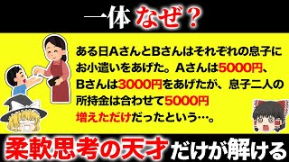 脳が固い凡人には解けない問題15選【第15弾】