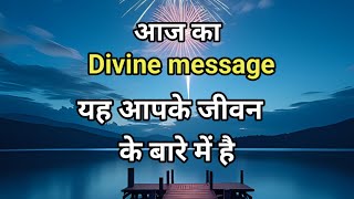 ✅today universe message 09/02/2025🌹यह आपके जीवन के बारे में है✅#spirituality