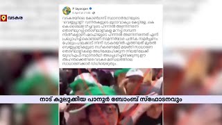 മത്സരം അവസാനിച്ചിട്ടും അങ്കക്കലി അടങ്ങാതെ വടകര മണ്ഡലം | Vadakara