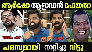 ഒന്ന് ഷോ കാണിക്കാൻ പോയതാ 😂|pm arsho troll video| Malayalam troll |