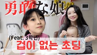 【한일부부/日韓夫婦】낯선 아저씨한테 혼났을때 딸의 반응은?/ 知らないおじさんに怒鳴られた後娘の一言は？